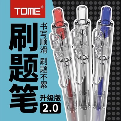 ST笔头图米二代升级刷题笔中性笔