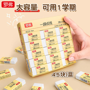 罗弗橡皮擦小学生专用大容量便宜批发碎屑少擦得干净一擦成线橡皮