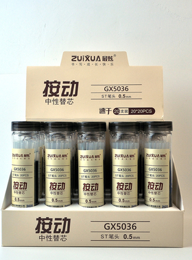 最炫GX5036按动中性笔芯黑色0.5大容量ST头刷题笔芯速干桶装替芯