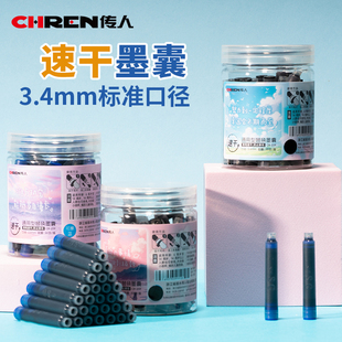 传人CR259速干墨囊胆纯蓝黑色小学生用3.4mm标准通用口径钢笔可擦