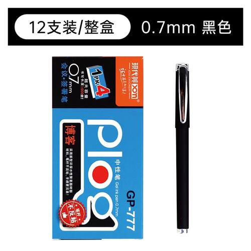 现代美GP777黑色0.7中性笔