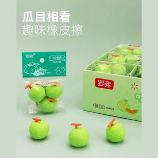 罗弗217哈密瓜橡皮擦可拆拼装 干净幼儿园小学生送礼奖品批发 擦