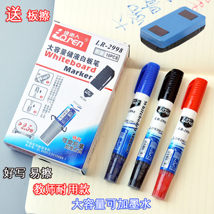 绿沁人LR-2998大容量储液白板笔黑蓝红可擦笔可加墨水送白板擦