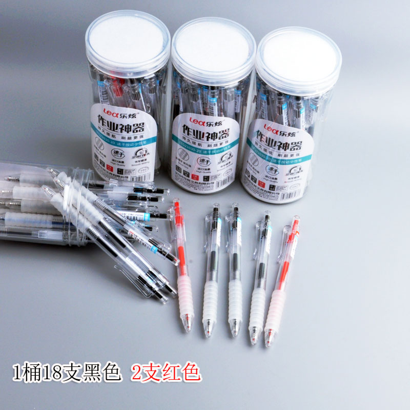 乐炫作业神器按动中性笔图片
