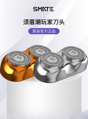 须眉剃须刀R2替换刀头旋转双刀刀头组件银色橙色通用ST-FB14