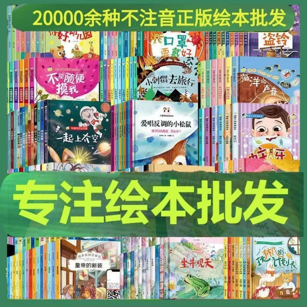 儿童绘本批发精装胶装平装简装幼儿园无注音0到3岁3到6岁故事书宝宝猜猜我有多爱你图片