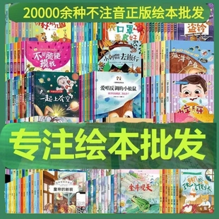 儿童绘本批发精装胶装平装简装幼儿园无注音0到3岁3到6岁故事书宝宝猜猜我有多爱你