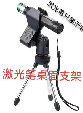 红外激光笔支架底座支架金属小三角支架桌面麦克支架麦架展示架