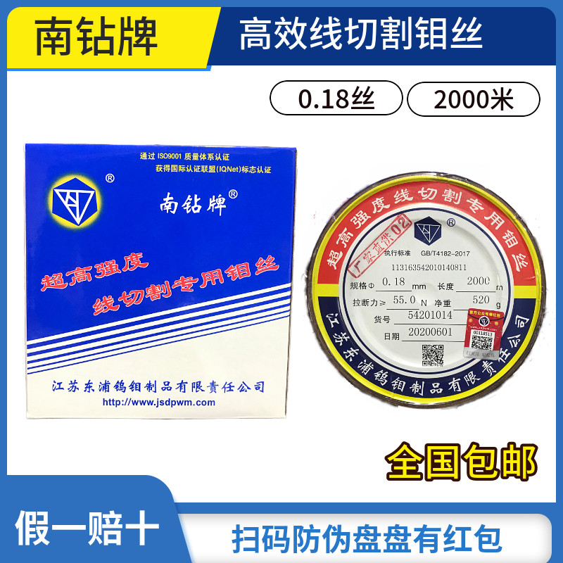 18钼丝  原厂正品定尺2000米1盘包邮量大优惠