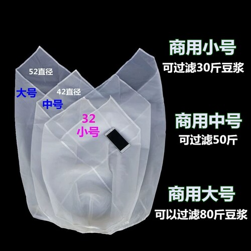 豆浆过滤网豆腐脑过滤袋商用豆花家用豆腐袋过滤布袋子大号食品级