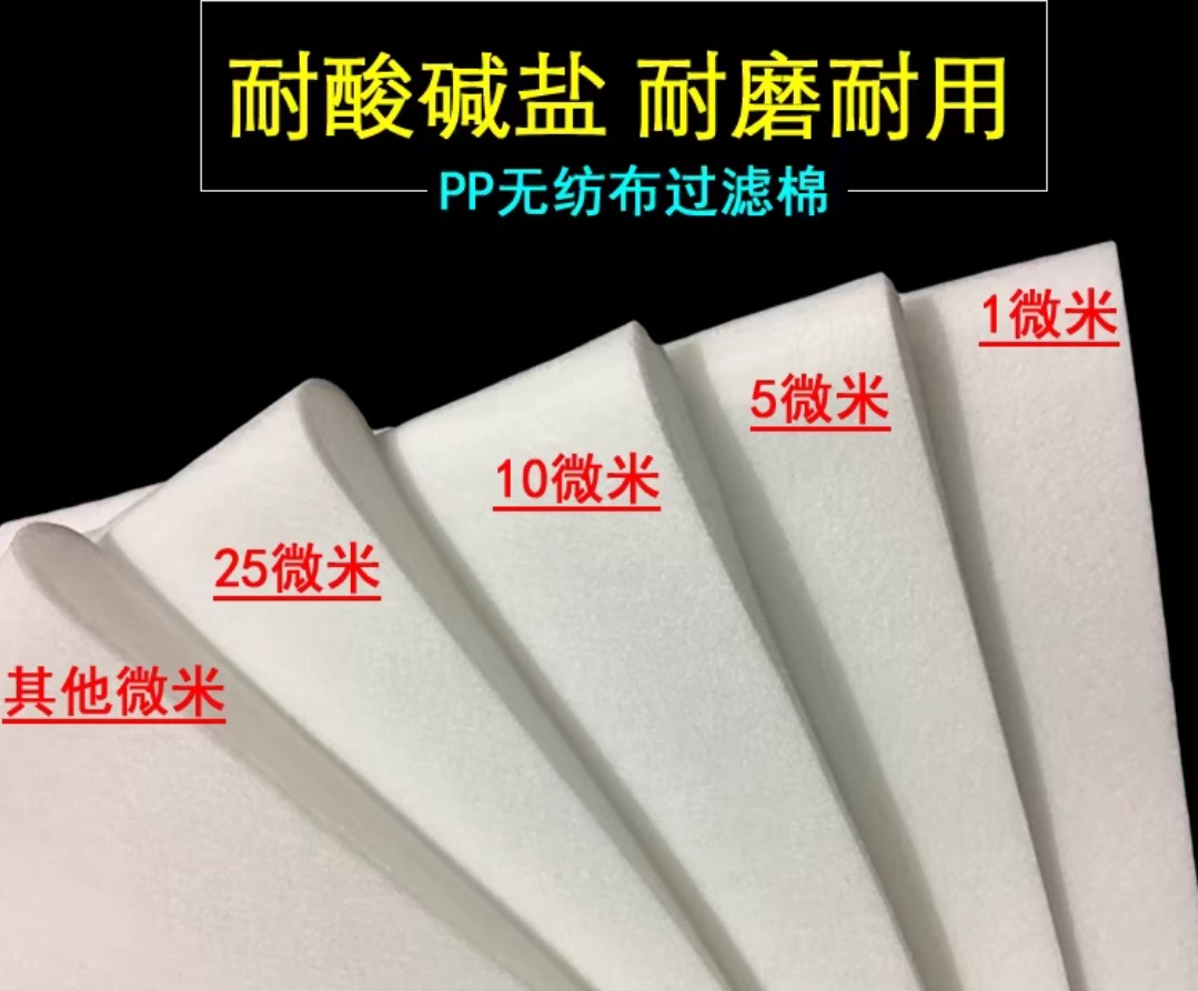 PP棉山泉水过滤布鱼缸净水过滤棉微孔滤棉油颗粒杂质空气过滤材料