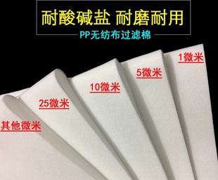 PP棉山泉水过滤布鱼缸净水过滤棉微孔滤棉油颗粒杂质空气过滤材料
