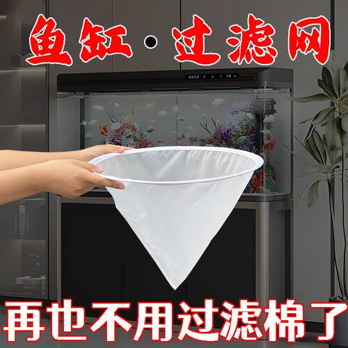 鱼缸水族箱超细过滤网隔渣除藻