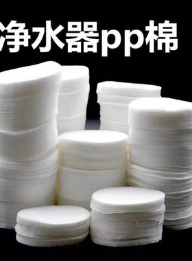 pp棉片饮水宝花洒过滤芯片