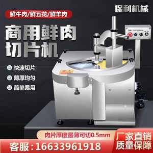 新款鲜肉切片机商用鲜牛羊猪肉猪腰板筋熟食切片机鲜切牛肉切片机
