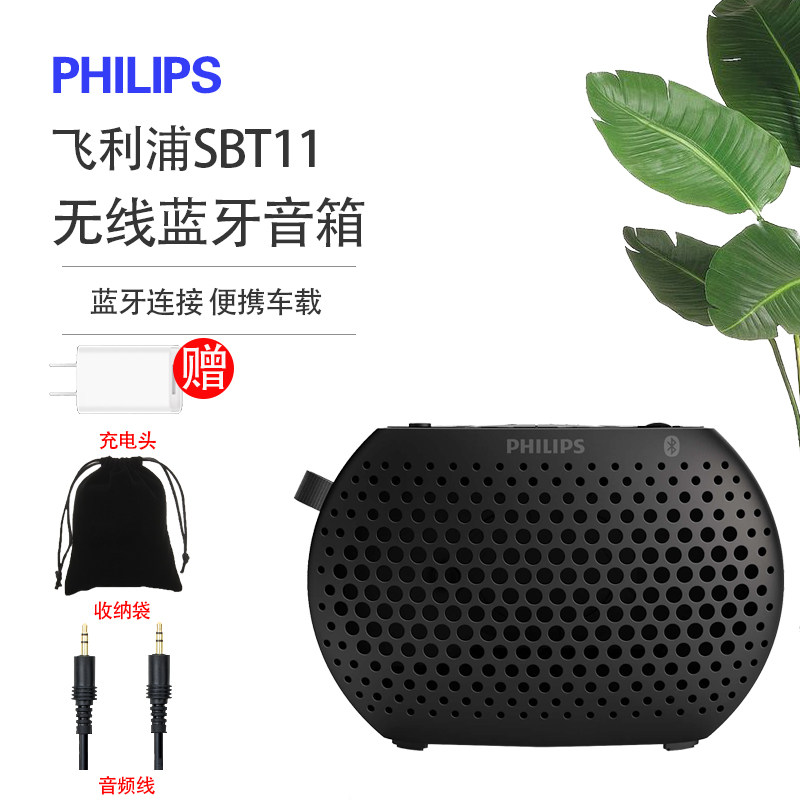 Philips/飞利浦 SBT11便携蓝牙音箱车载音响无线免提通话车充支架