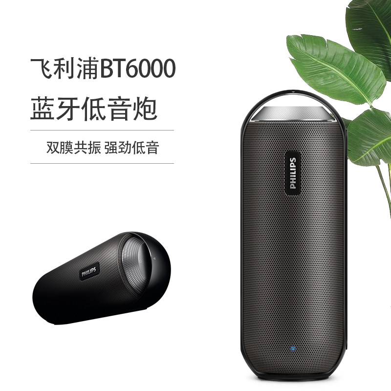 Philips/飞利浦 BT6000B/93无线蓝牙音箱便携hifi防水音响低音炮