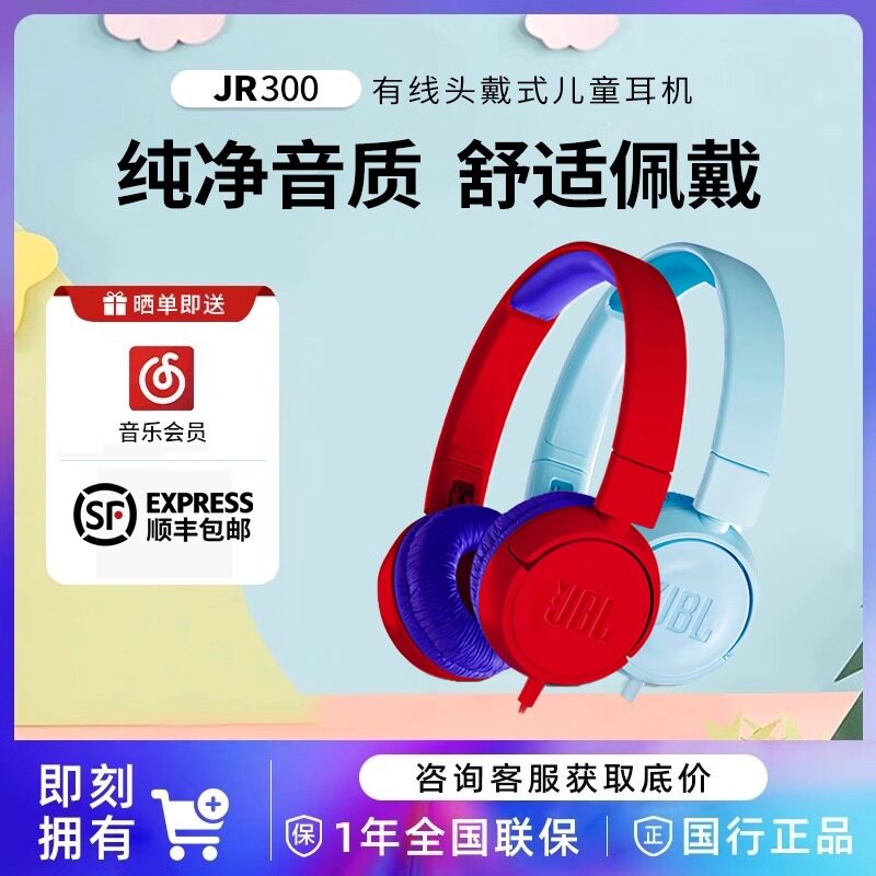 JBL JR300有线儿童耳机头戴式学生学习折叠低分贝保护听力小耳麦
