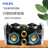 飞利浦FWP3200D家庭party聚会苹果音响大功率音箱低音炮DJ打碟机