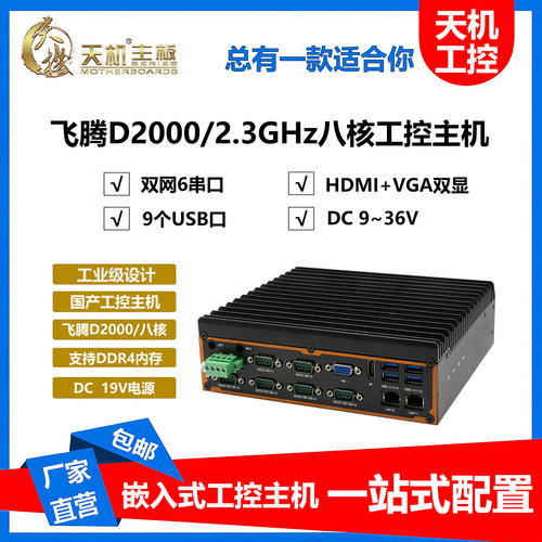 飞腾D2000双网6串口支持422和CAN