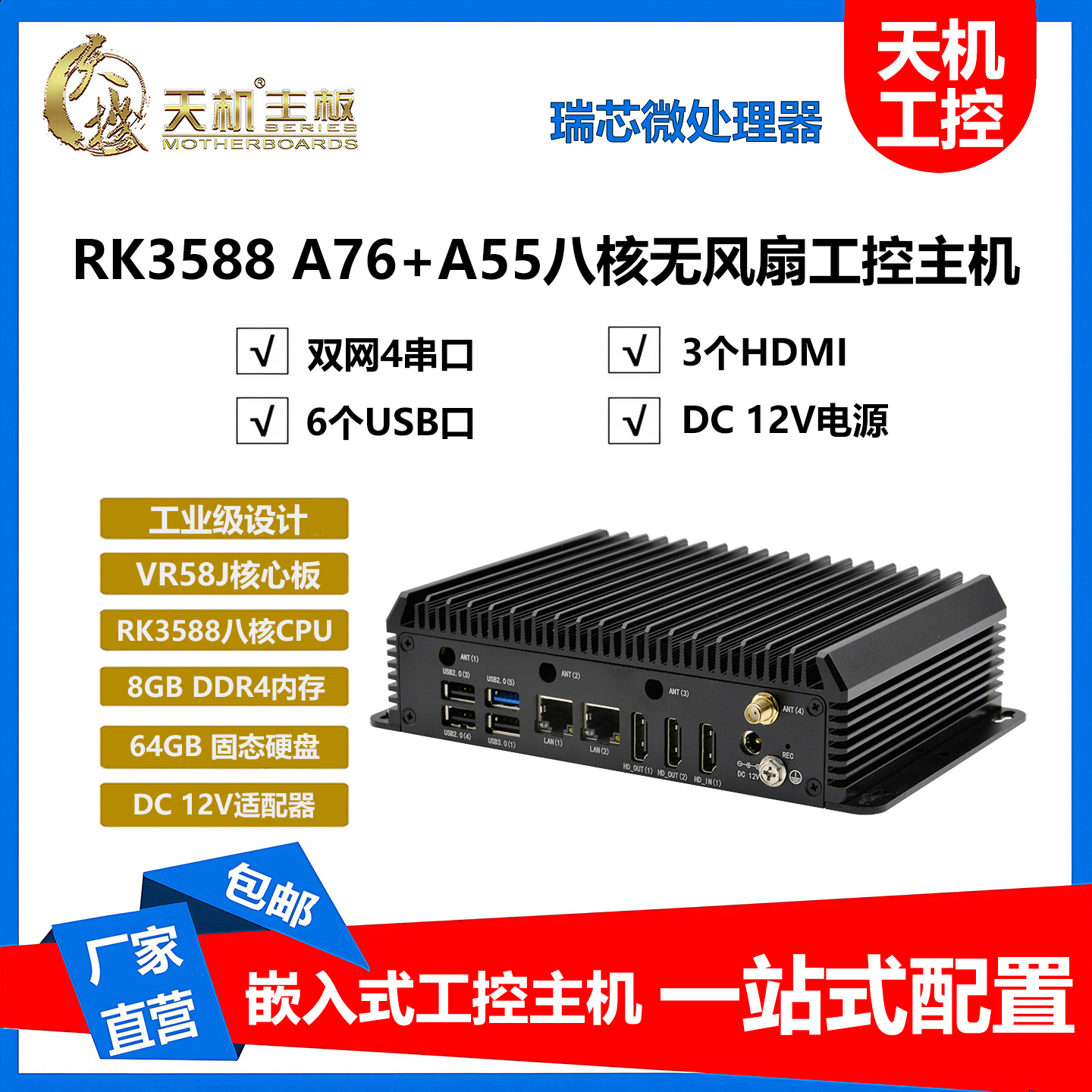 天机国产八核工业主机双网4串CAN