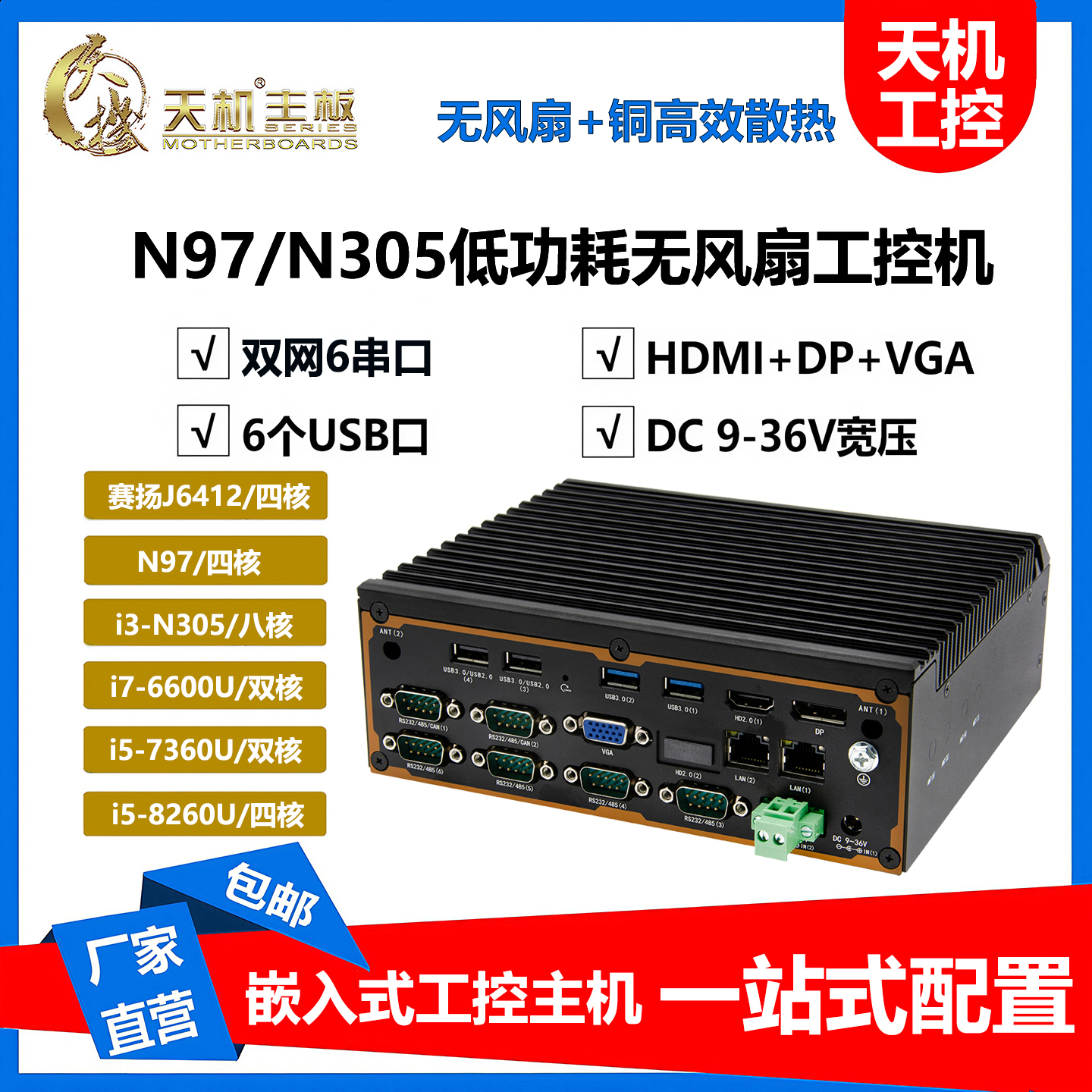 天机嵌入式工控主机品质杠杠的