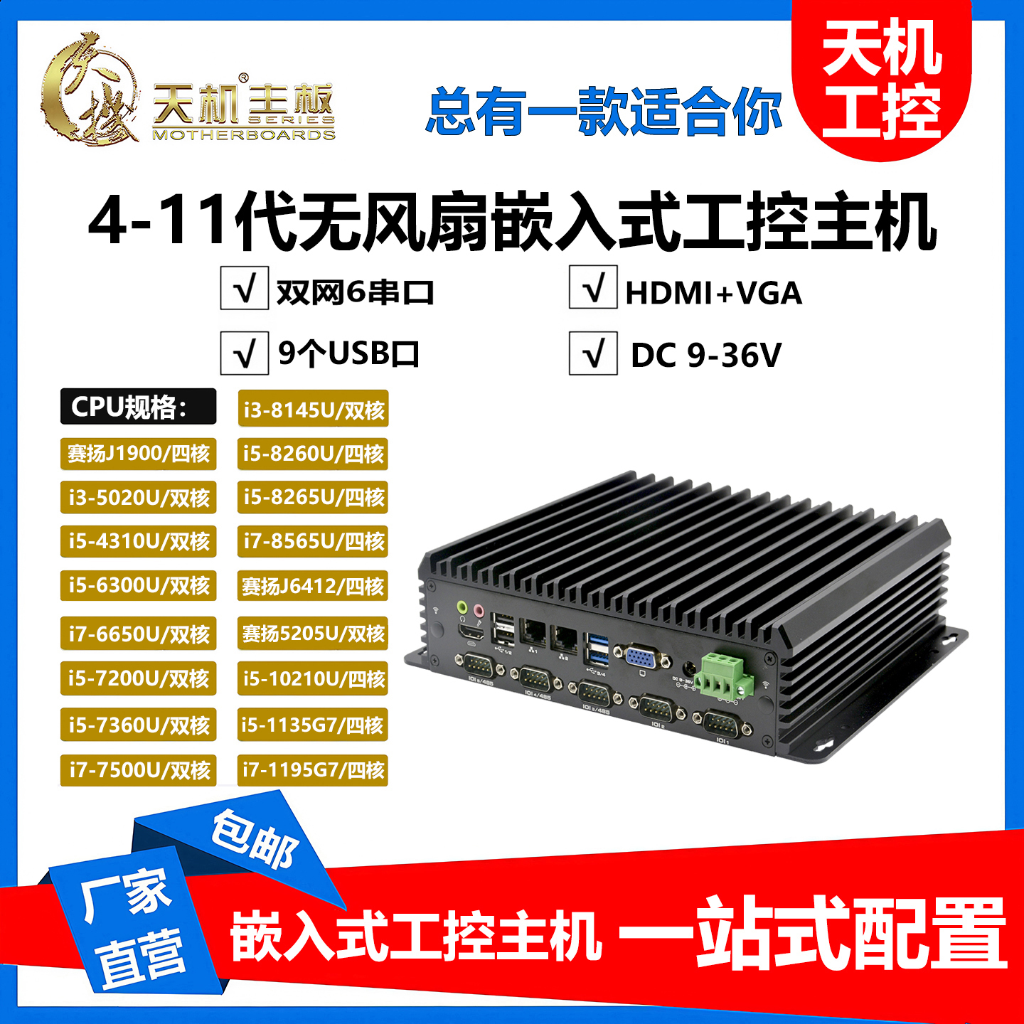 天机2网6串口4进4出GPIO支持CAN