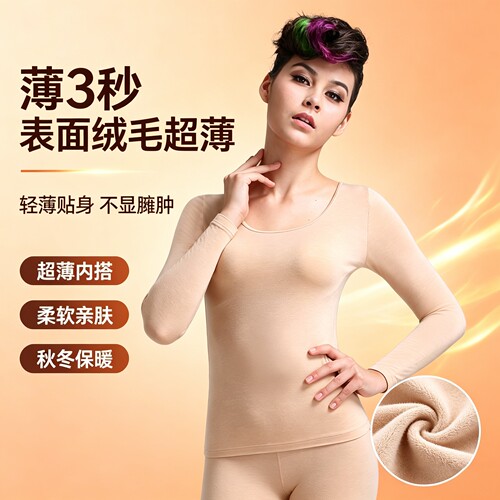 舒生活保暖发热纤维圆领女秋衣裤
