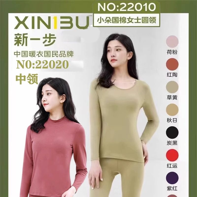 新一步女简约新疆棉抗菌养肤内衣