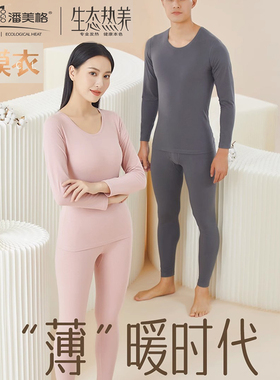 潘美格新款暖膜衣 超薄棉内衣男套装6895女6897轻薄舒适秋衣秋裤