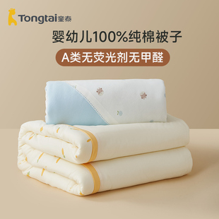 童泰儿童被子婴儿盖毯春夏宝宝盖毯新生婴儿毯子幼儿园秋冬季被子