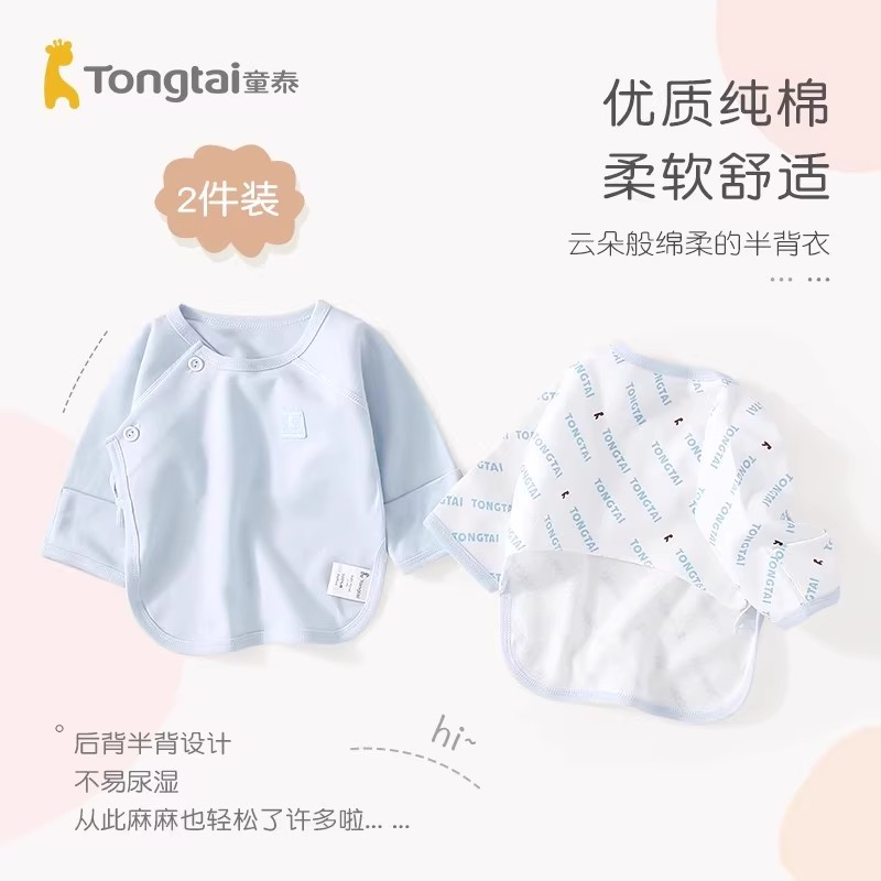 童泰新生儿婴儿衣服初生宝宝春夏季a类纯棉上衣秋款和尚服 半背衣
