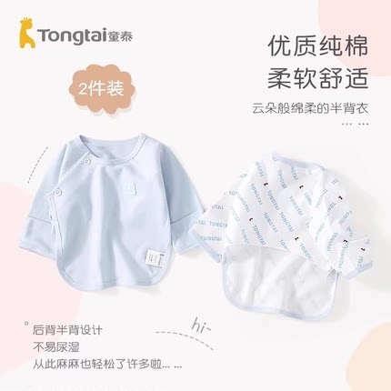 童泰新生儿婴儿衣服初生宝宝春夏季a类纯棉上衣四季和尚服半背衣