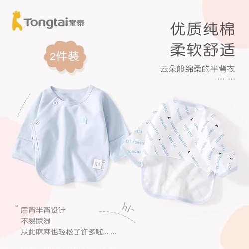 童泰春秋纯棉婴儿上衣四季半背衣