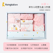 童泰礼盒四季 春秋新生宝宝满月周岁用品出生礼物 初生婴儿衣服套装