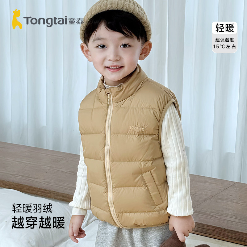 童泰儿童羽绒马甲轻薄款中大童男童春秋外穿保暖背心立领马夹内胆,童装/婴儿装/亲子装,羽绒马甲,淘宝优惠券,粉丝福利购,淘宝优惠卷