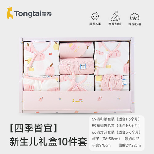 童泰纯棉新生儿精美四季送礼礼盒
