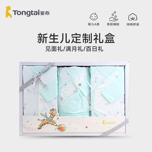 童泰纯棉新生儿精美四季送礼礼盒
