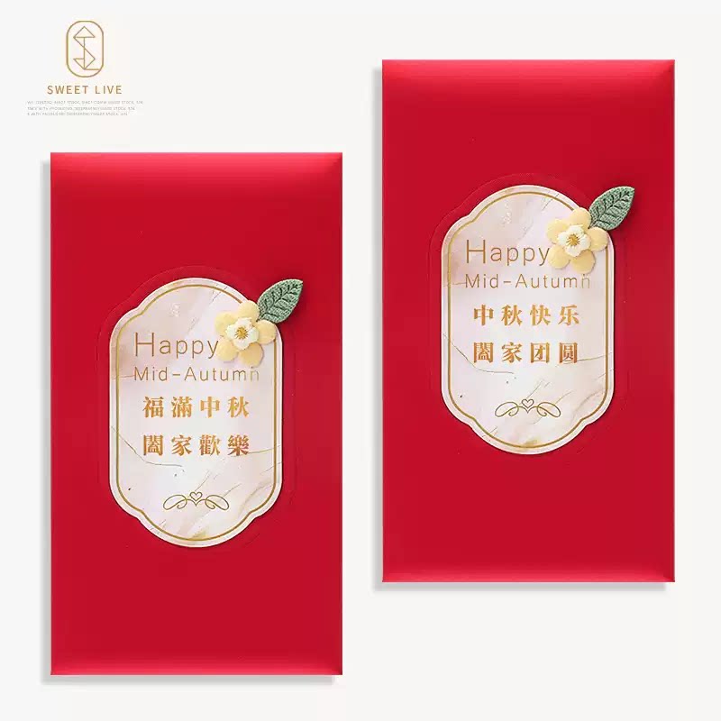 新款中秋节红包袋创意中秋快乐员红包/利是封