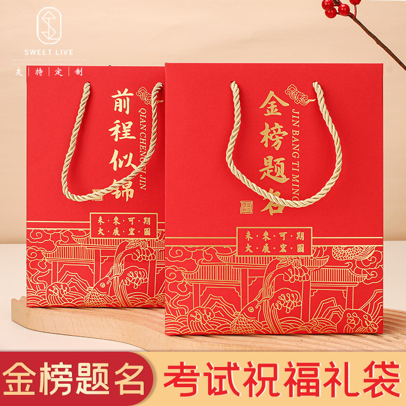 轻奢高考金榜题名中考前程似锦手糖盒/糖盒配件