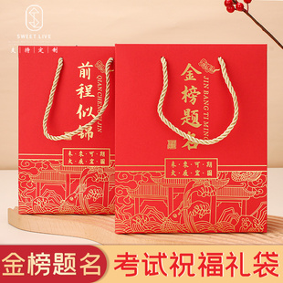 轻奢高考金榜题名中考前程似锦手提袋状元谢师宴礼品袋可定制LOGO