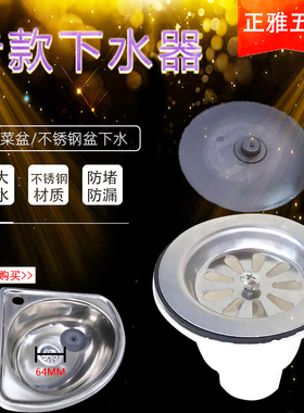 老款洗菜盆下水 64mm菜盆配件不锈钢洗碗盆落水器老款水槽下水器