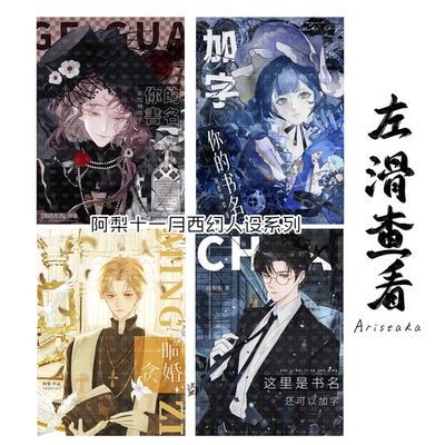 梨设计 西幻人设小说封面 晋江小说 番茄 七猫  现代手绘人设封面