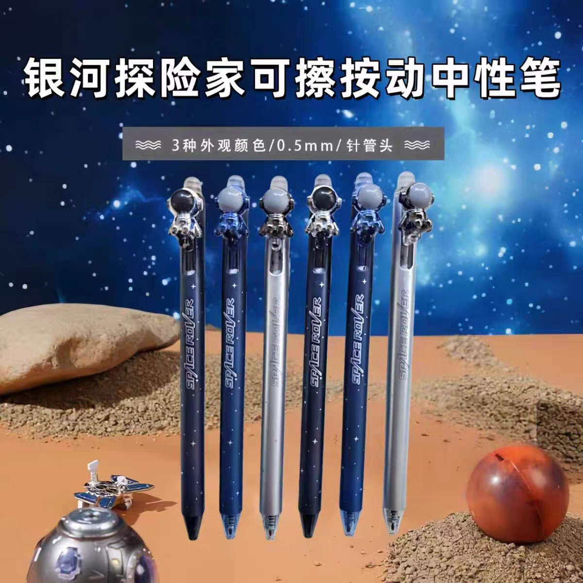 晨光8304银河探险家按动可擦笔ins高颜值学生用0.5mm可擦中性笔,文具电教/文化用品/商务用品,中性笔,淘宝优惠券,粉丝福利购,淘宝优惠卷