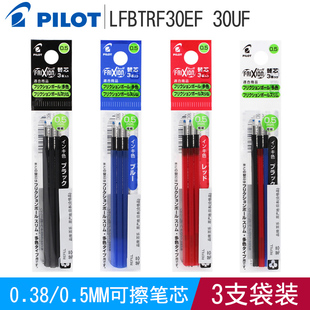 0.5mm红蓝黑色可擦笔替芯 日本Pilot百乐三色按动可擦水笔芯0.38