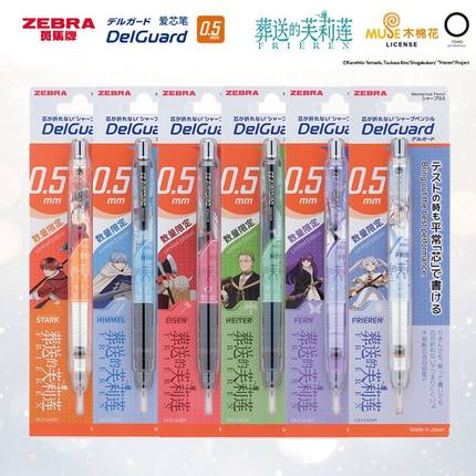 斑马葬送的芙莉莲自动铅笔delguard不易断芯活动铅笔款简约高颜值