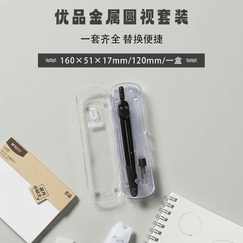 晨光圆规中小学生专用绘图设计