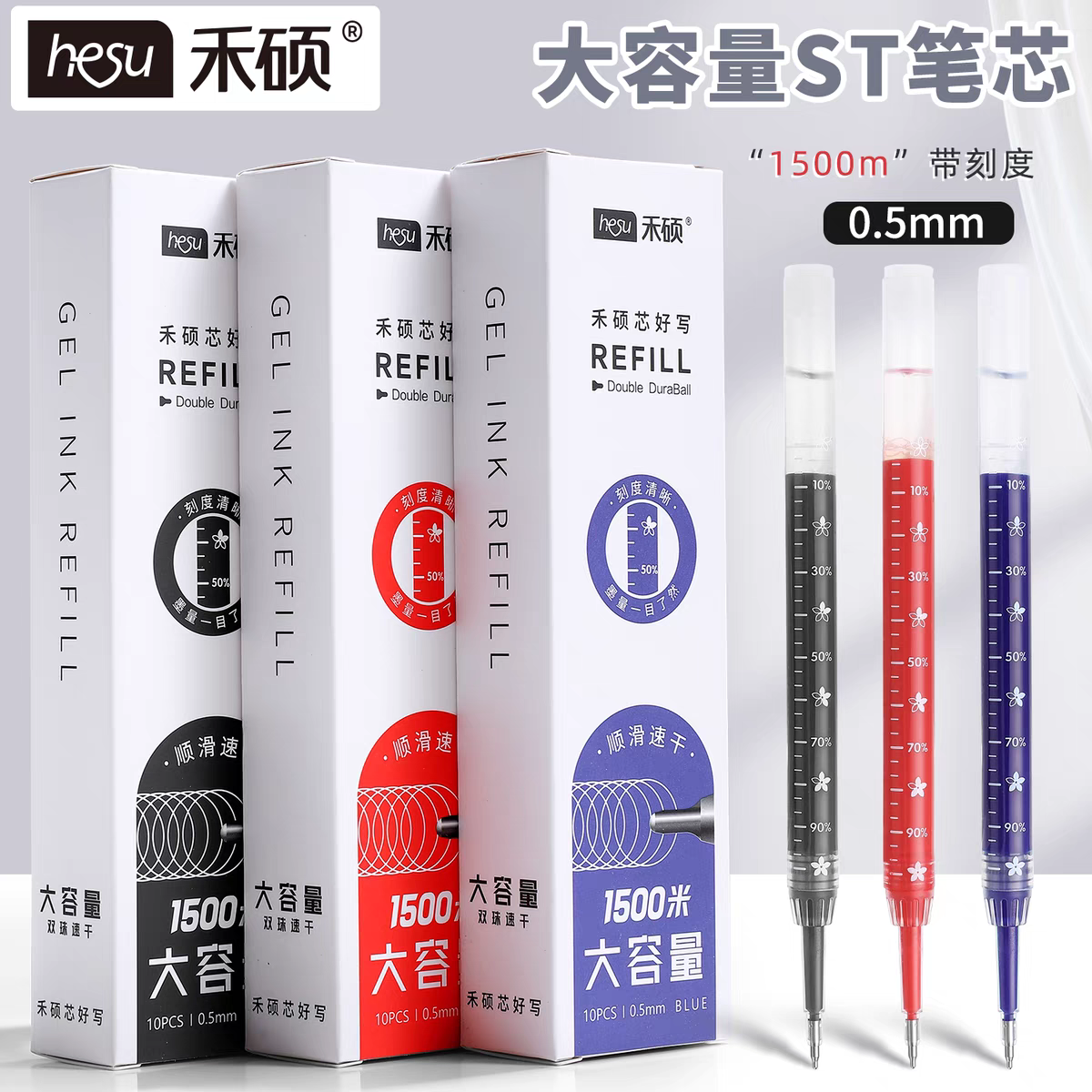 禾硕HS015速干中性笔替芯大容量针管式ST细尖锥黑色0.5按动式笔芯