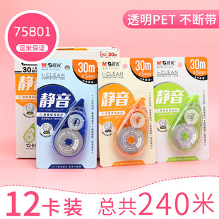 晨光静音修正带ACT75801文具低噪音涂改带错字改正带简约20米30米