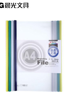 晨光A4文件夹94521拉杆夹透明抽杆夹塑料办公资料册夹简历夹书夹